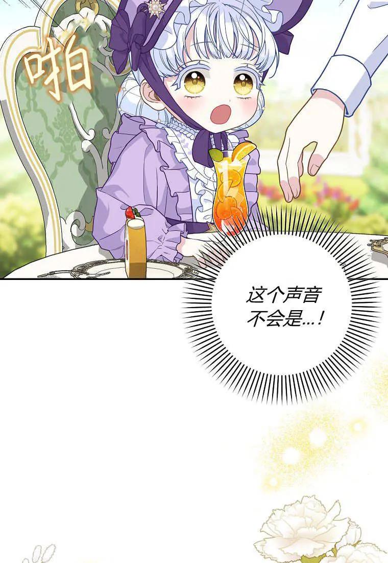 《黑豹家族的雪豹宝宝》第11话 第47页