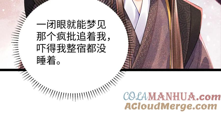 病态诱捕 第3话 他是我的。 第41页