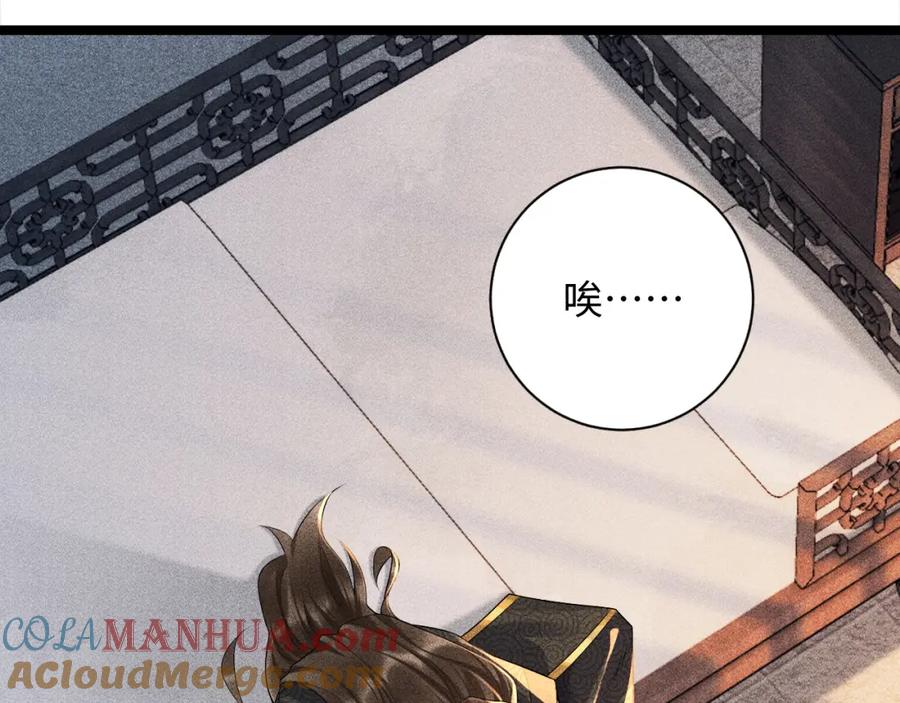 病态诱捕 第3话 他是我的。 第37页