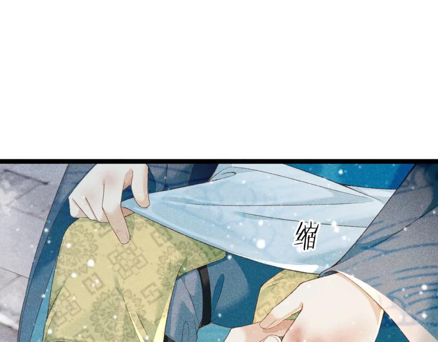 病态诱捕 第3话 他是我的。 第91页