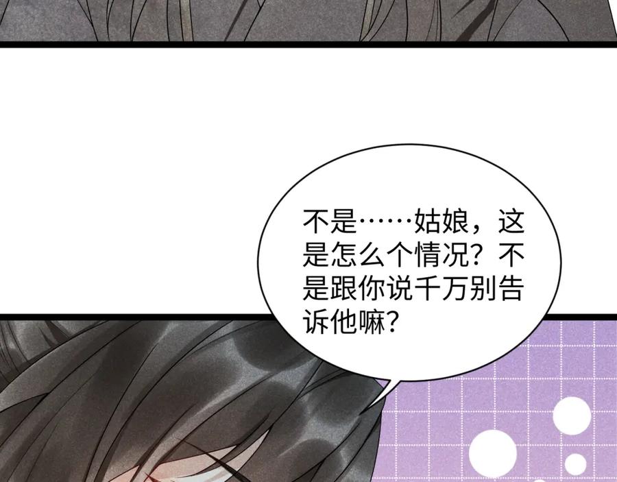 病态诱捕 第3话 他是我的。 第22页