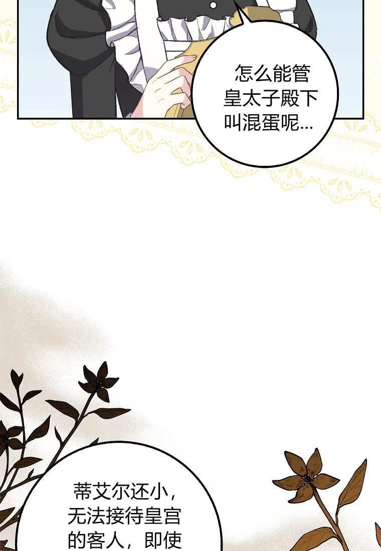 《黑豹家族的雪豹宝宝》第11话 第42页