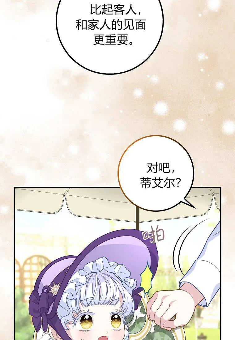 《黑豹家族的雪豹宝宝》第11话 第44页