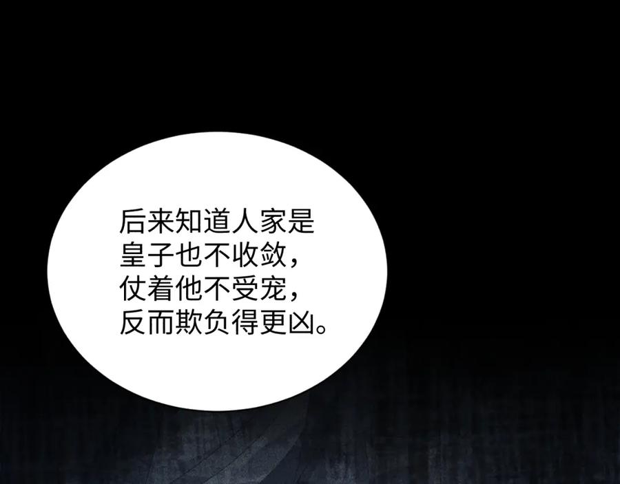 病态诱捕 第3话 他是我的。 第48页