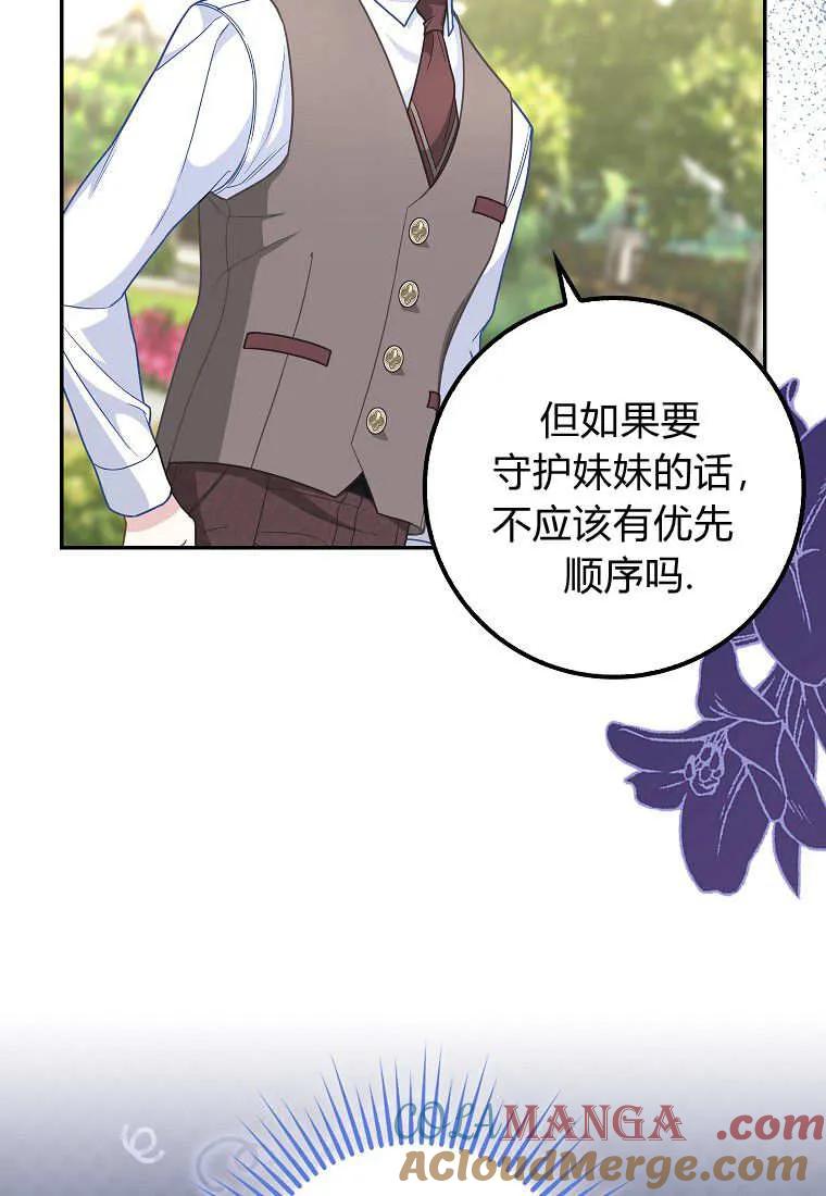 《黑豹家族的雪豹宝宝》第11话 第61页