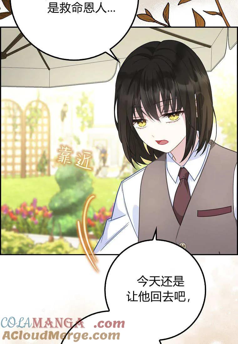 《黑豹家族的雪豹宝宝》第11话 第43页