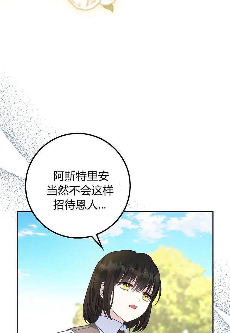 《黑豹家族的雪豹宝宝》第11话 第60页
