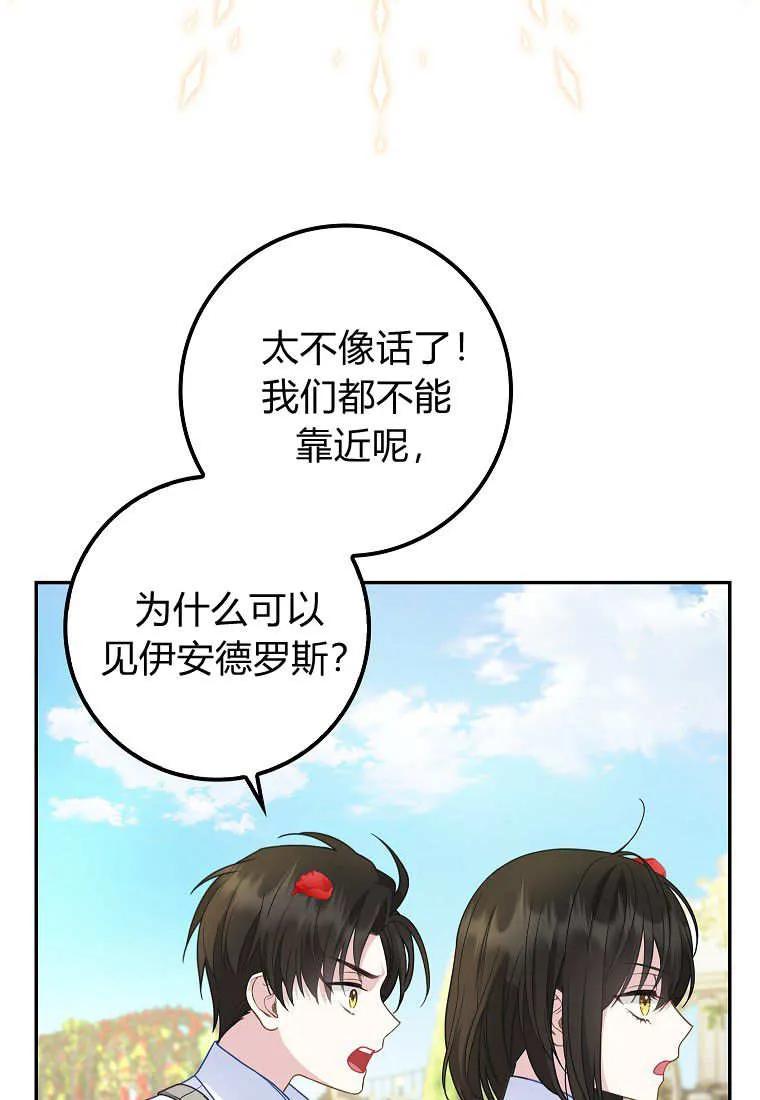 《黑豹家族的雪豹宝宝》第11话 第38页
