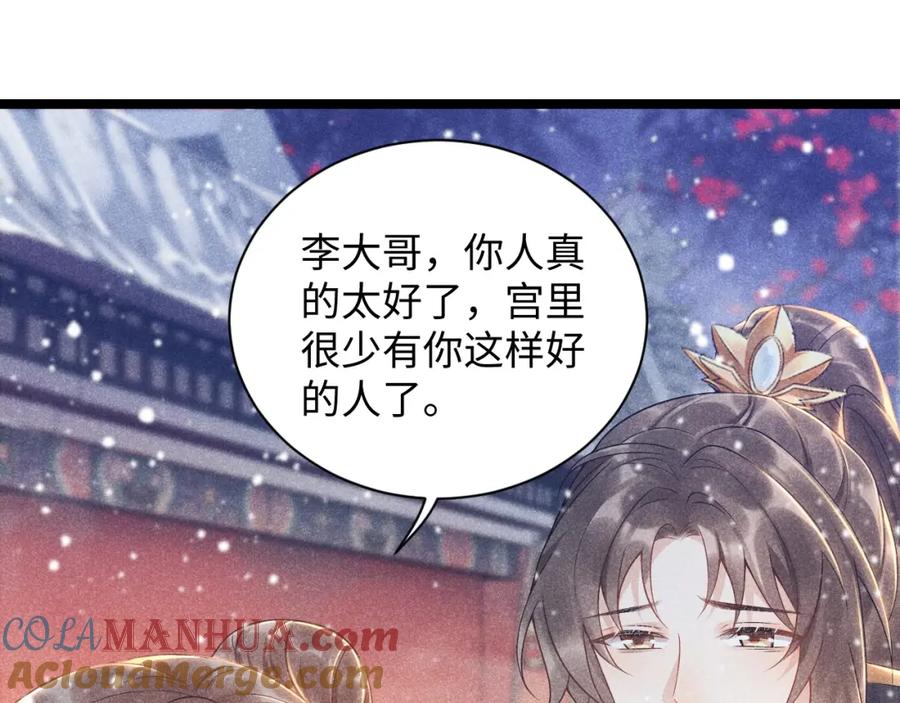 病态诱捕 第3话 他是我的。 第25页