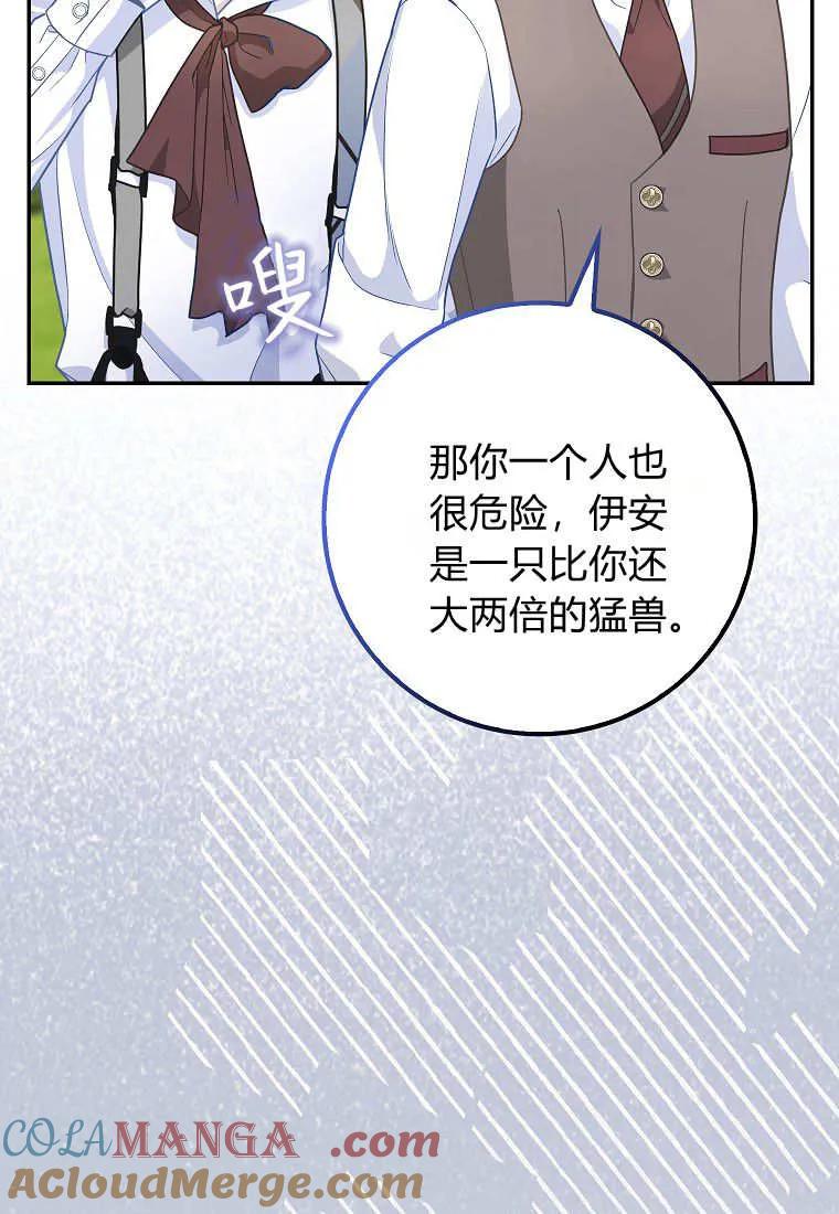 《黑豹家族的雪豹宝宝》第11话 第70页