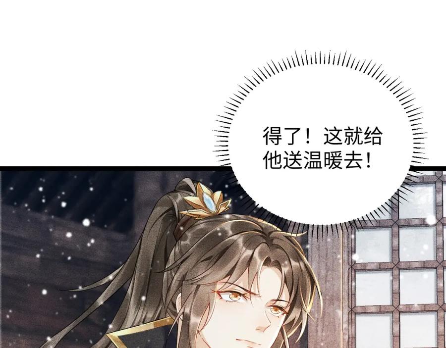 病态诱捕 第3话 他是我的。 第56页