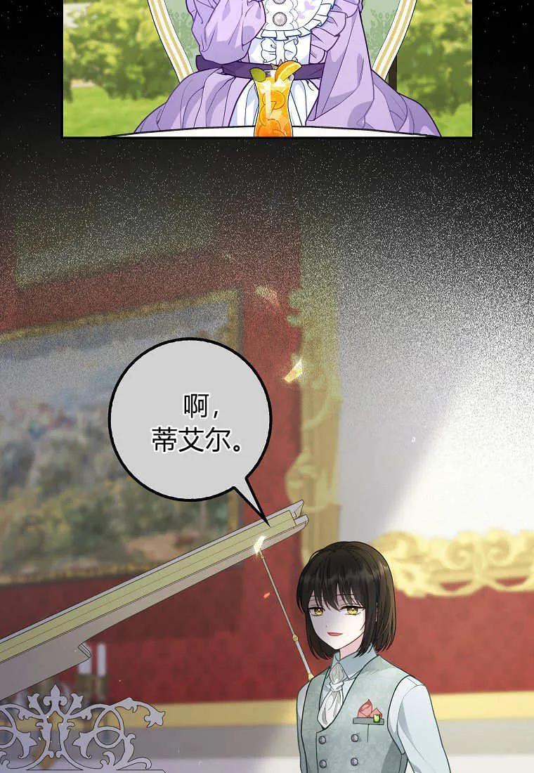 《黑豹家族的雪豹宝宝》第11话 第17页