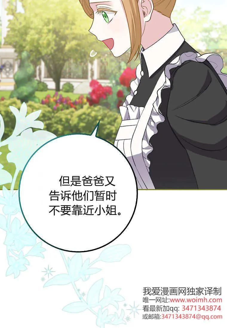 《黑豹家族的雪豹宝宝》第11话 第15页