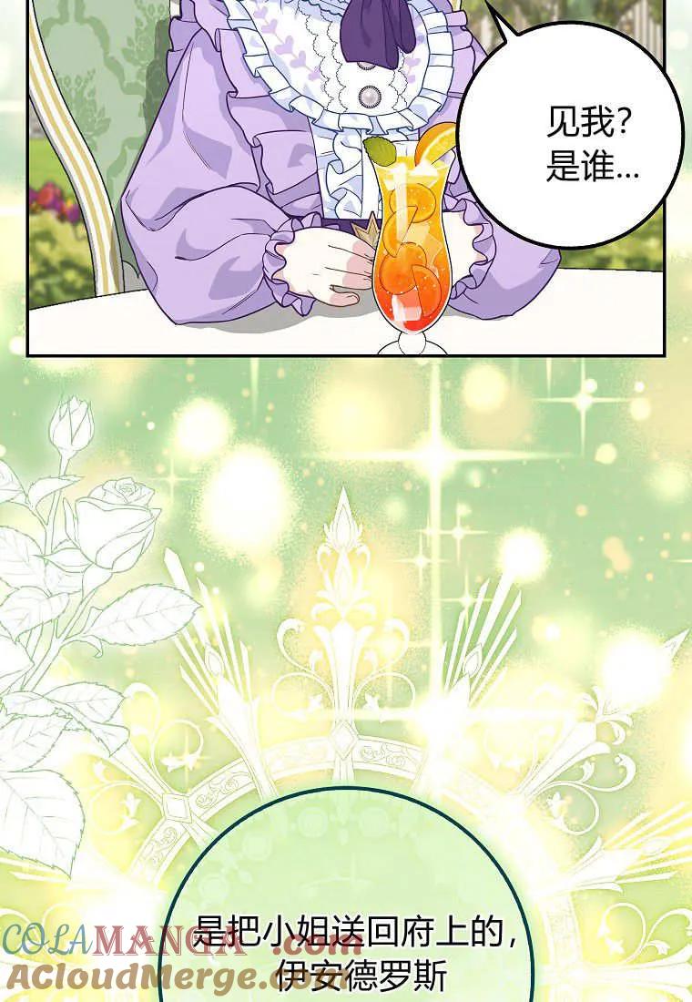 《黑豹家族的雪豹宝宝》第11话 第25页