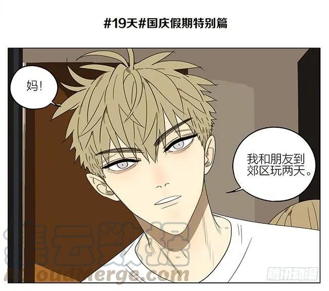 19天 国庆特别篇 第1页