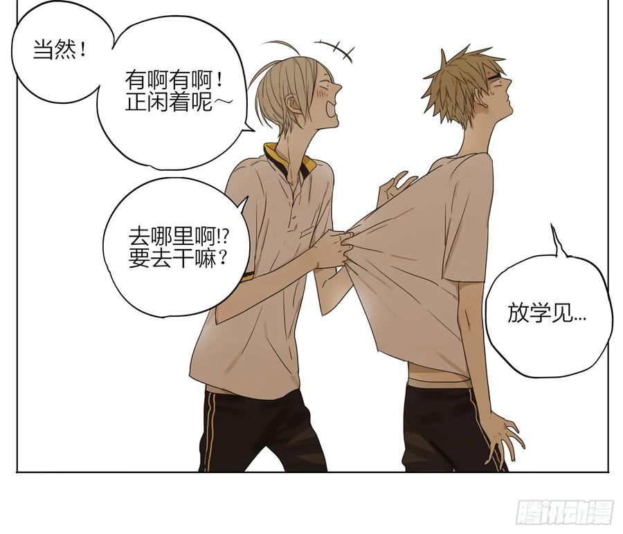 19天 放学见 第6页