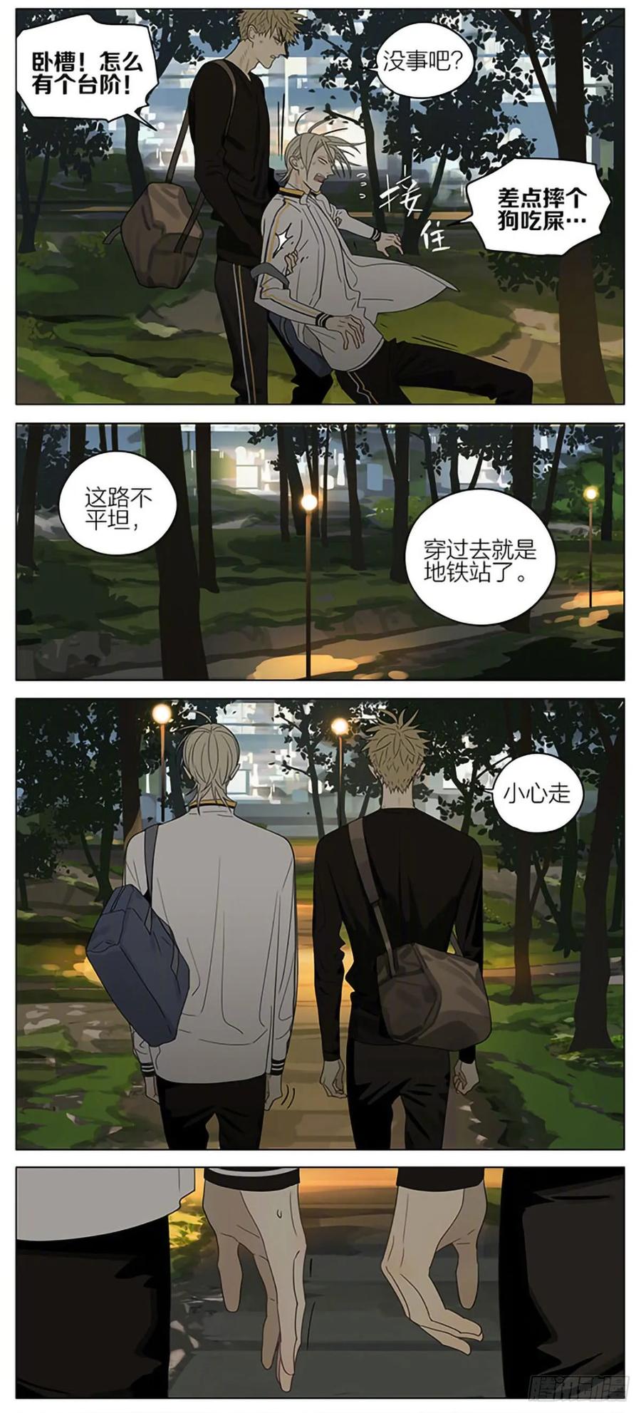 19天 别哭 第4页