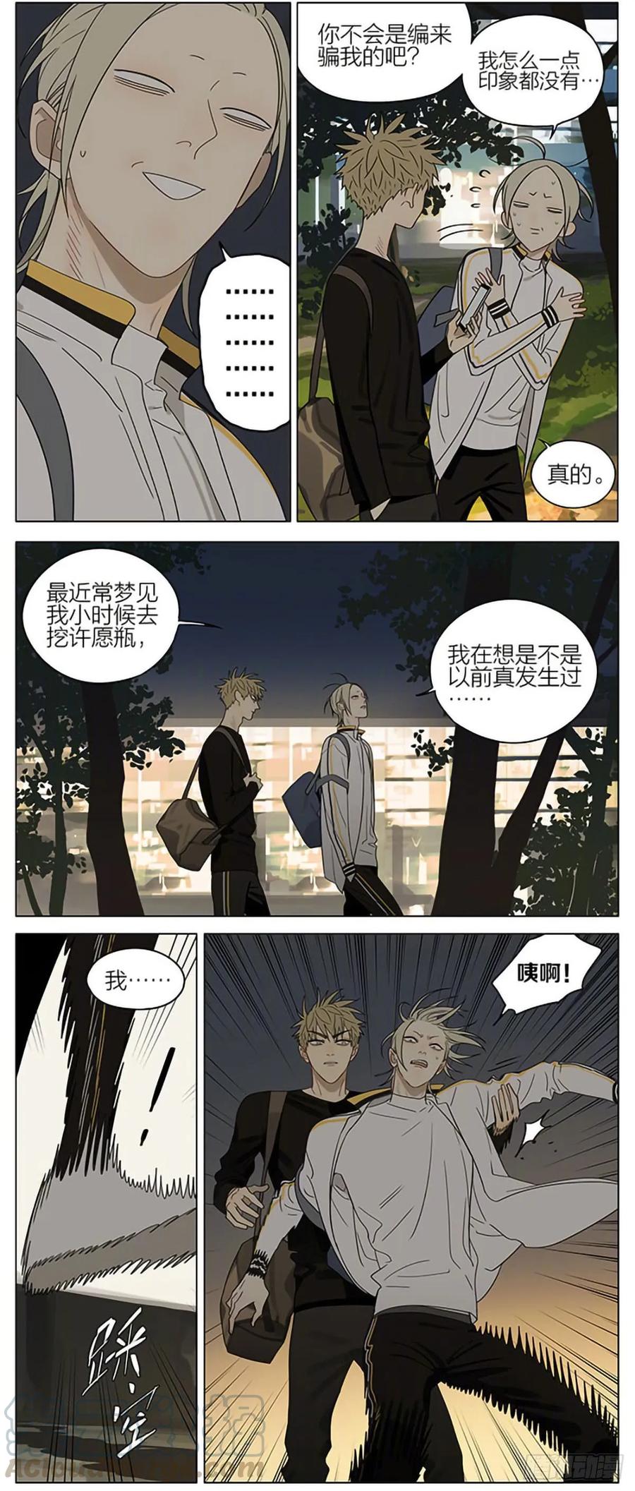 19天 别哭 第3页