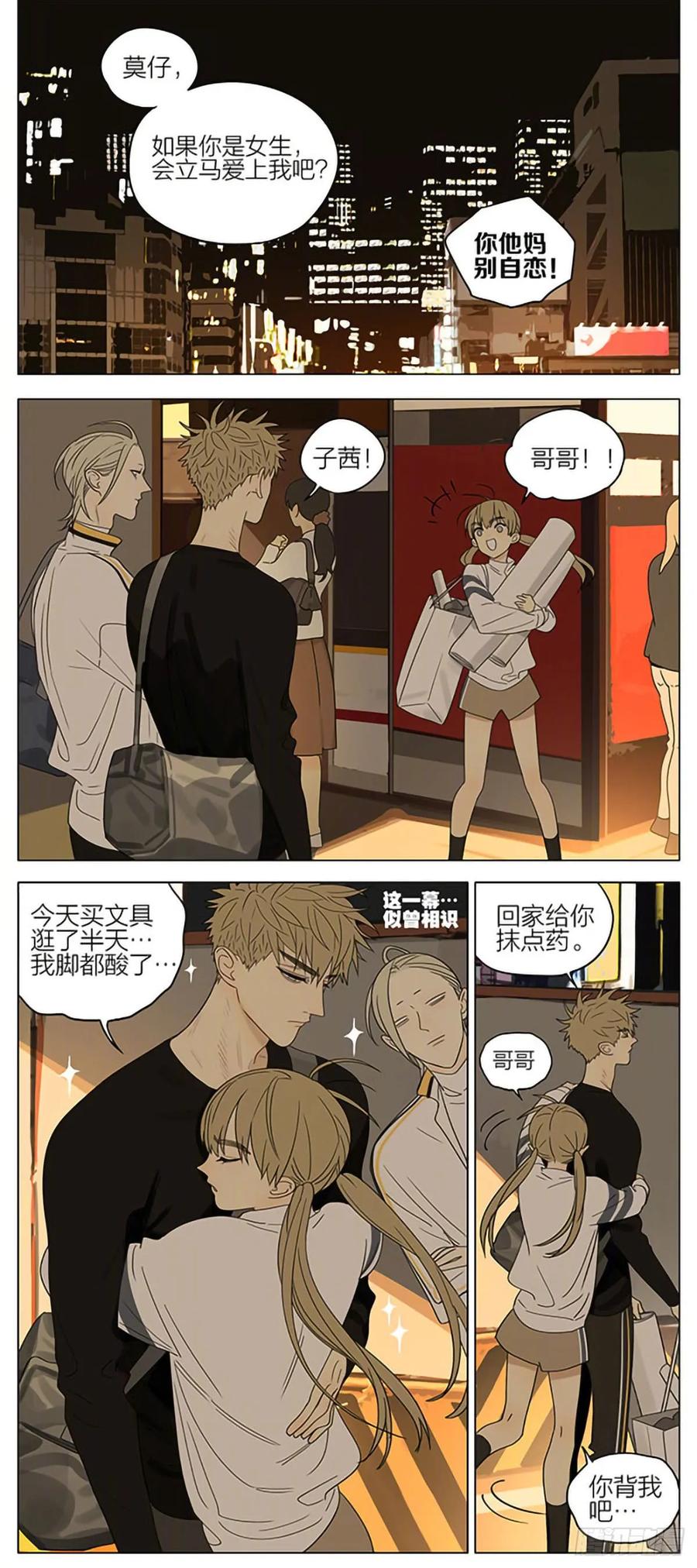 19天 妹妹 第4页