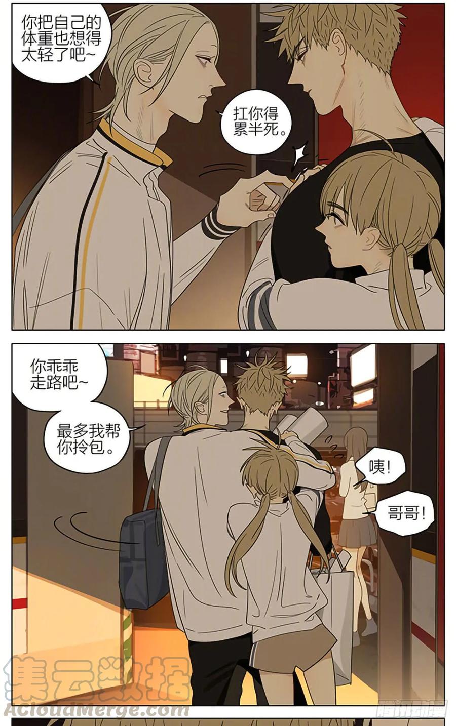 19天 妹妹 第5页
