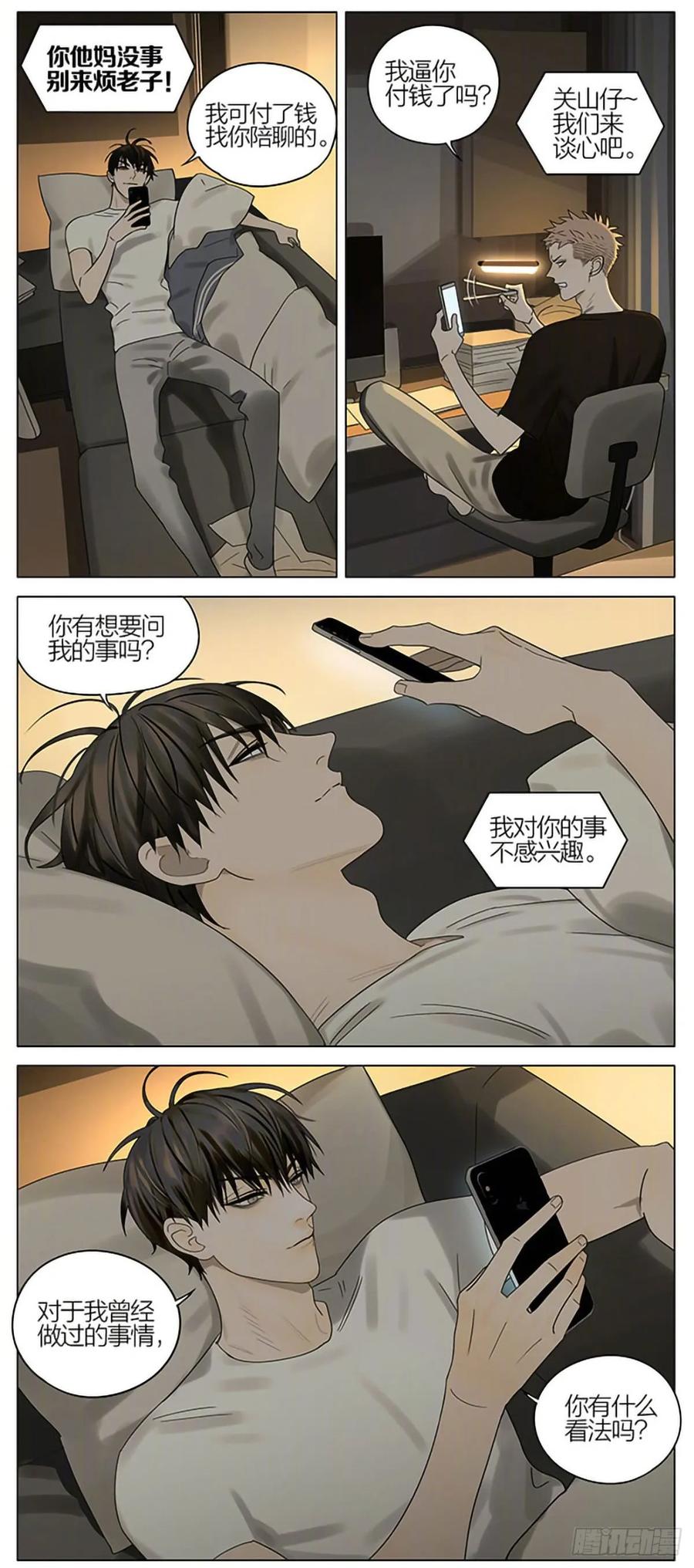 19天 靠近屏幕 第4页