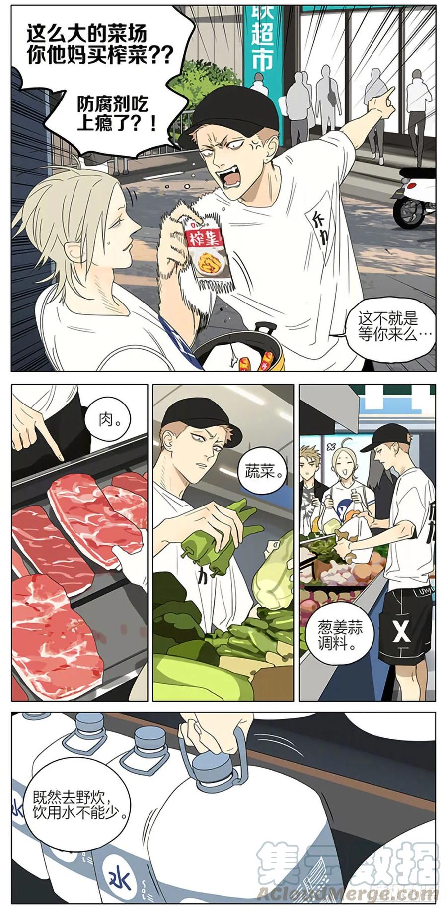 19天 野炊 第3页