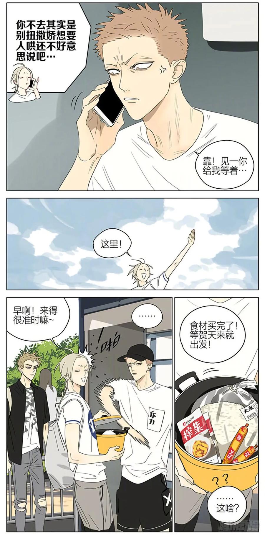 19天 野炊 第2页
