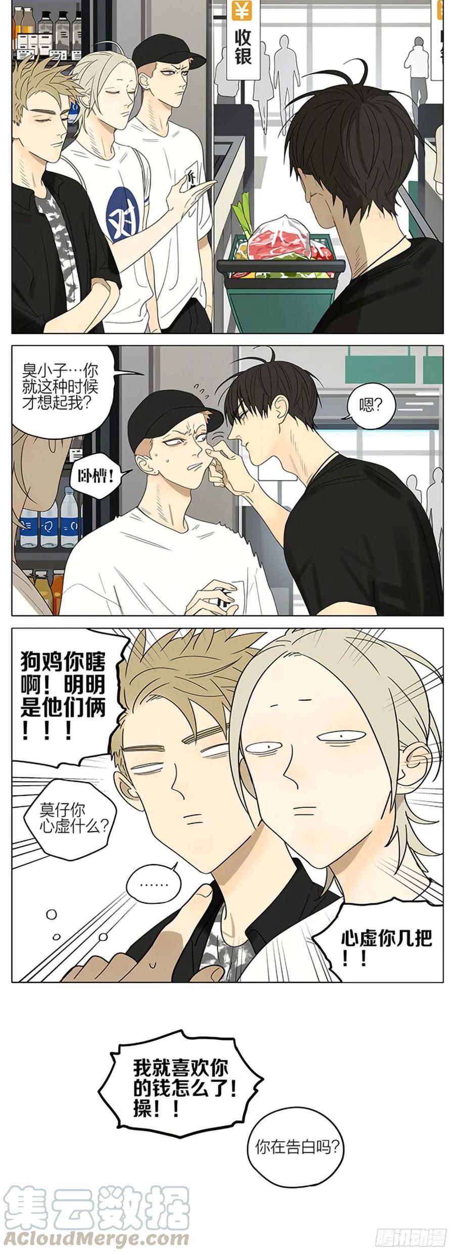 19天 野炊 第5页