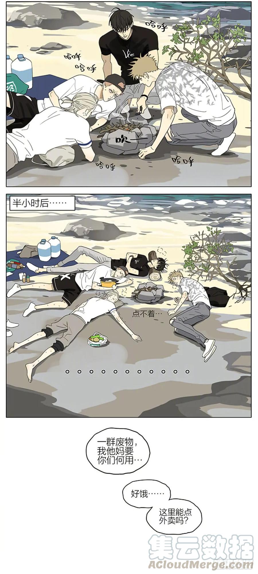 19天 野炊 2 第5页