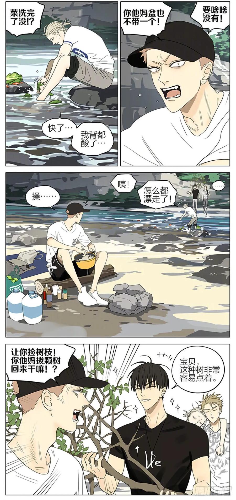 19天 野炊 2 第4页