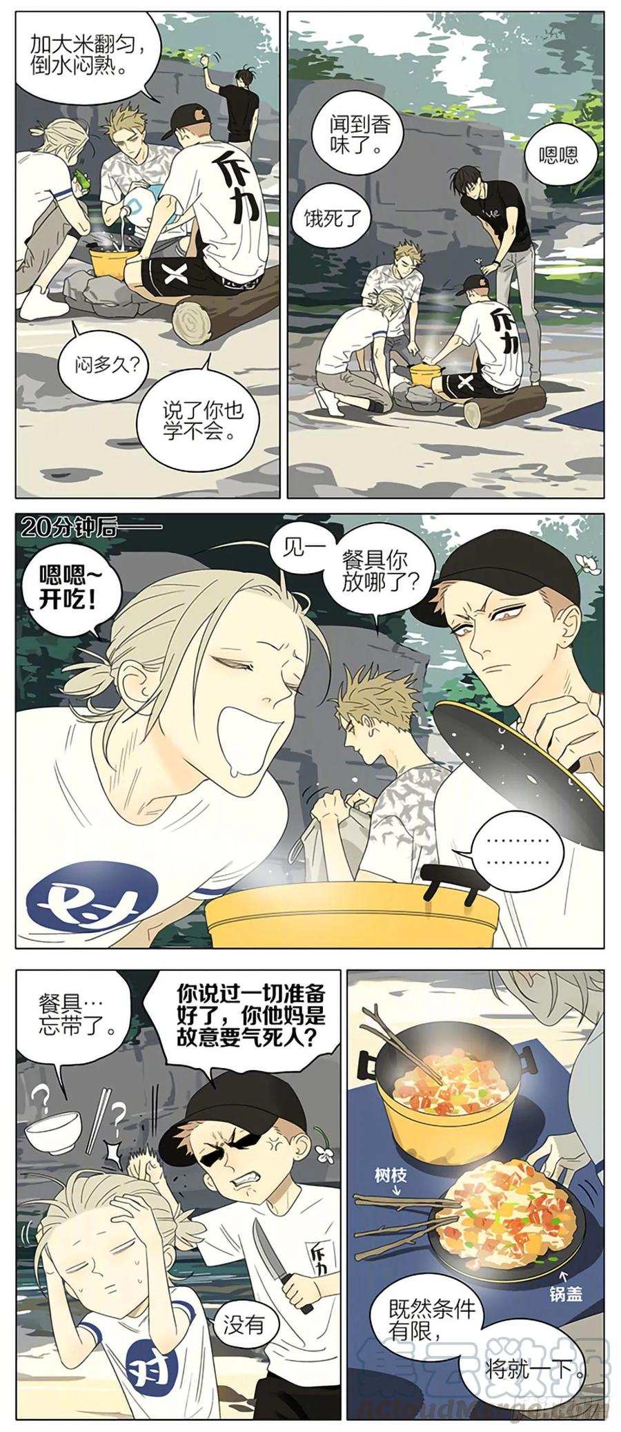 19天 野炊 3 第3页
