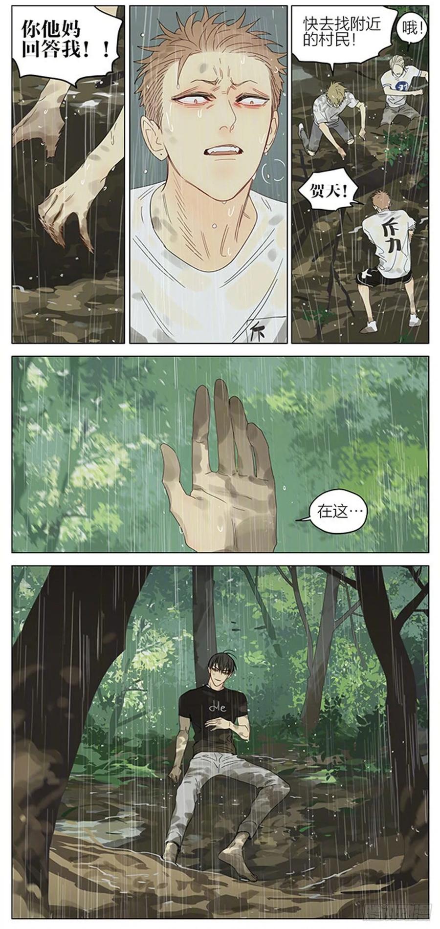 19天 暴雨 第6页
