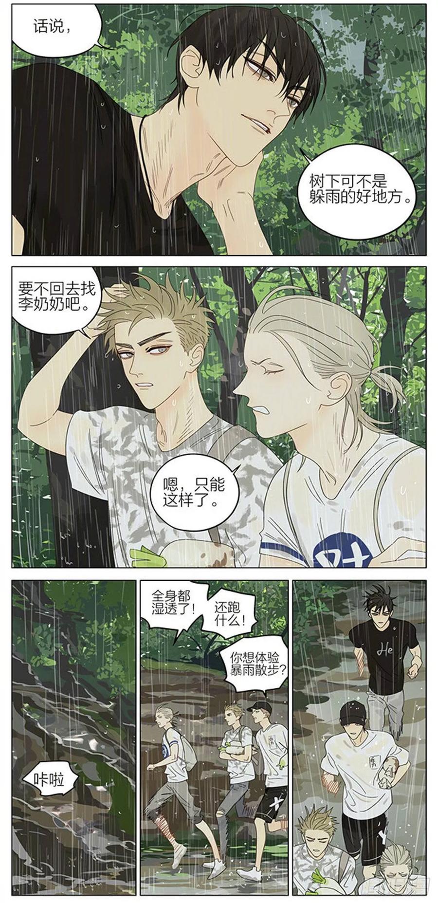 19天 暴雨 第2页