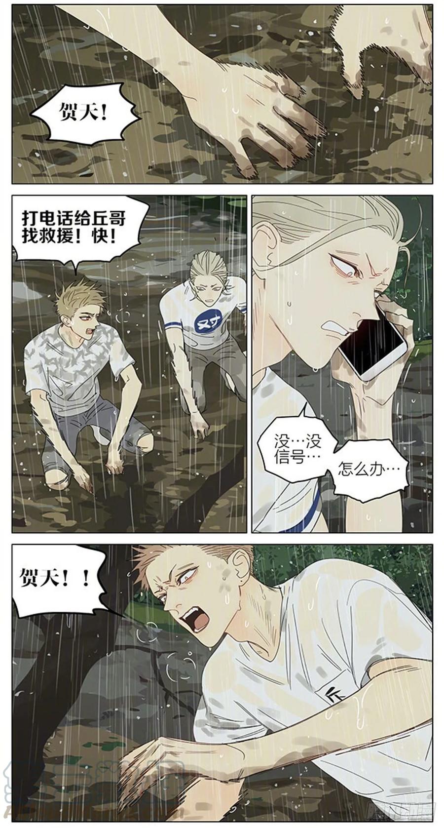 19天 暴雨 第5页
