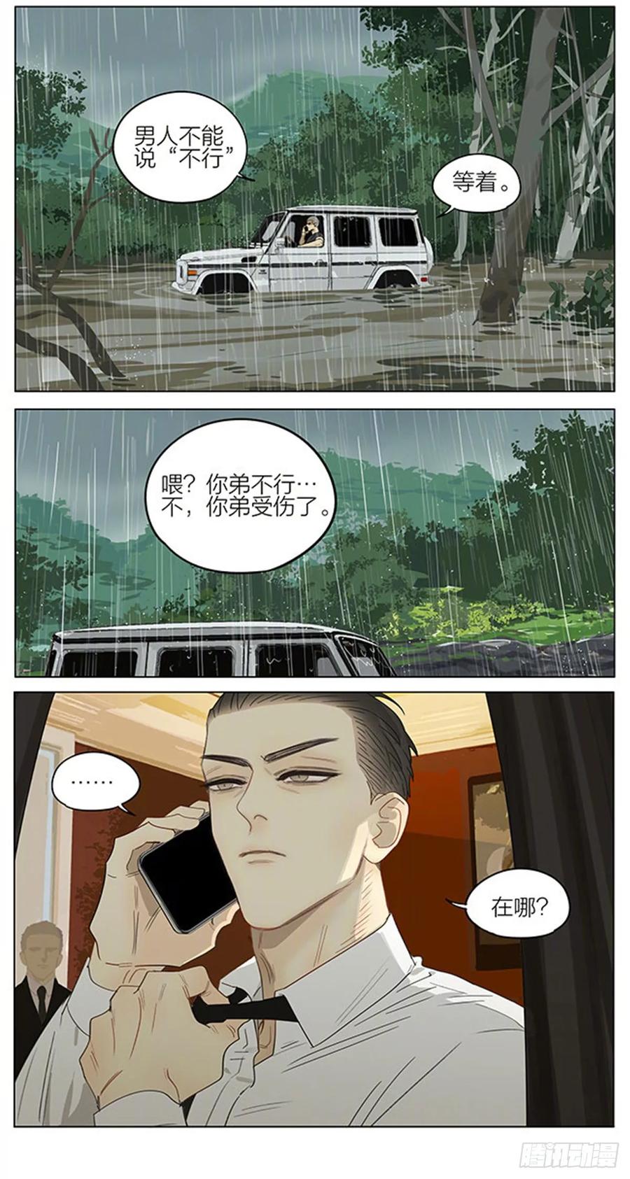 19天 避雨 第4页