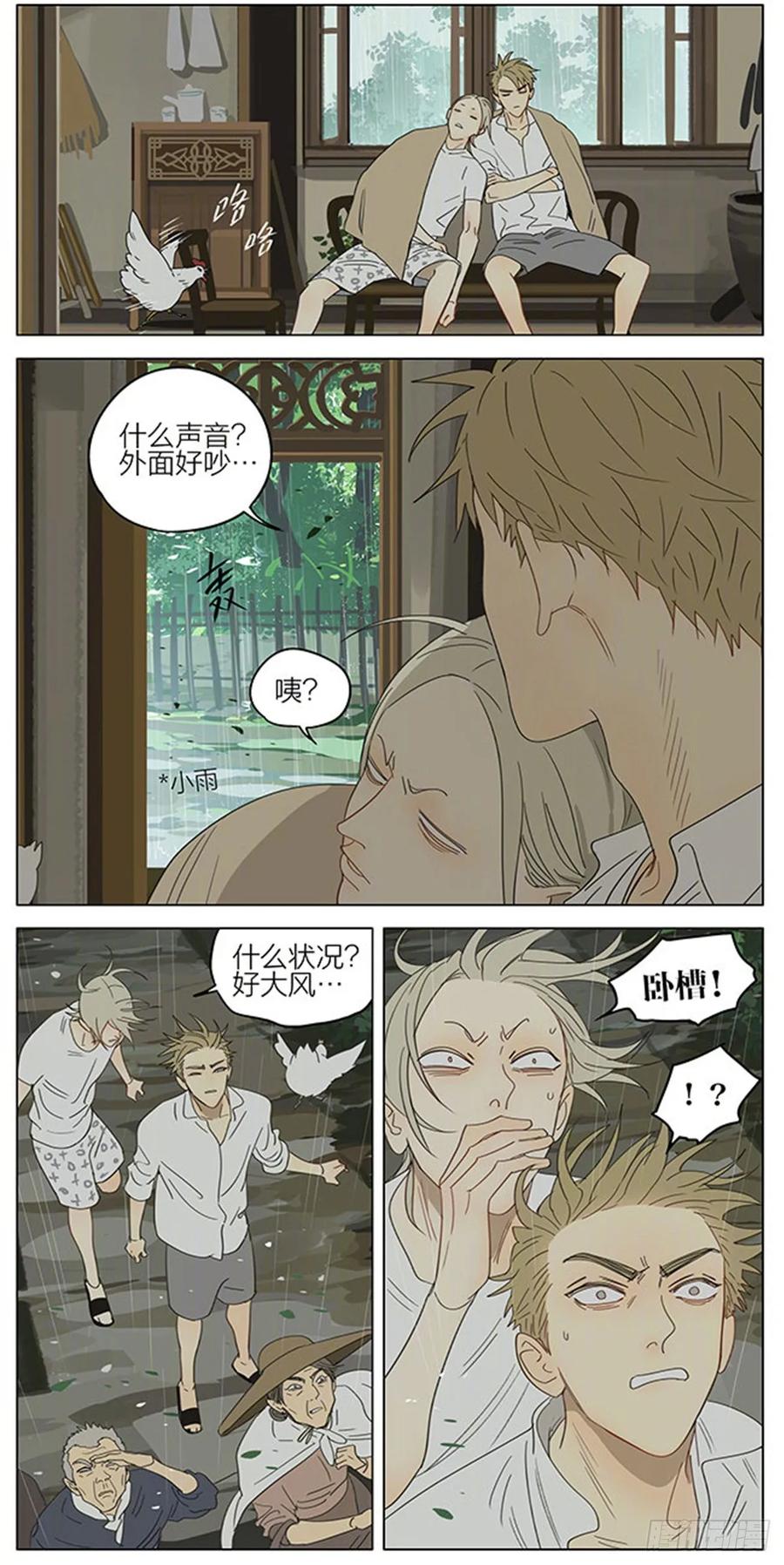 19天 避雨 第6页