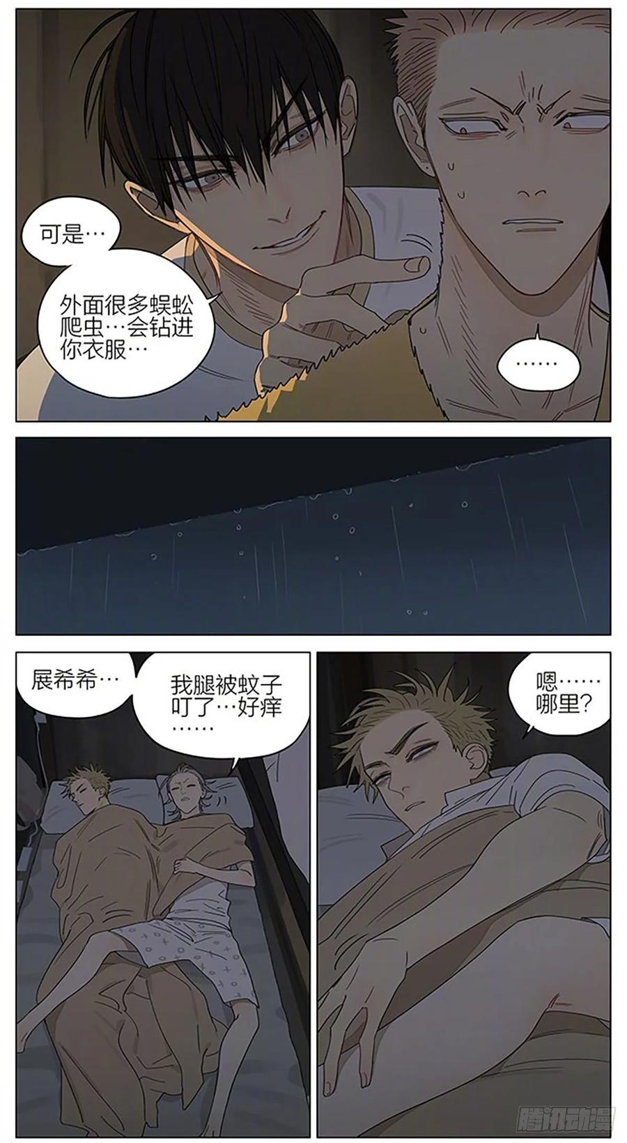 19天 过夜 2 第2页
