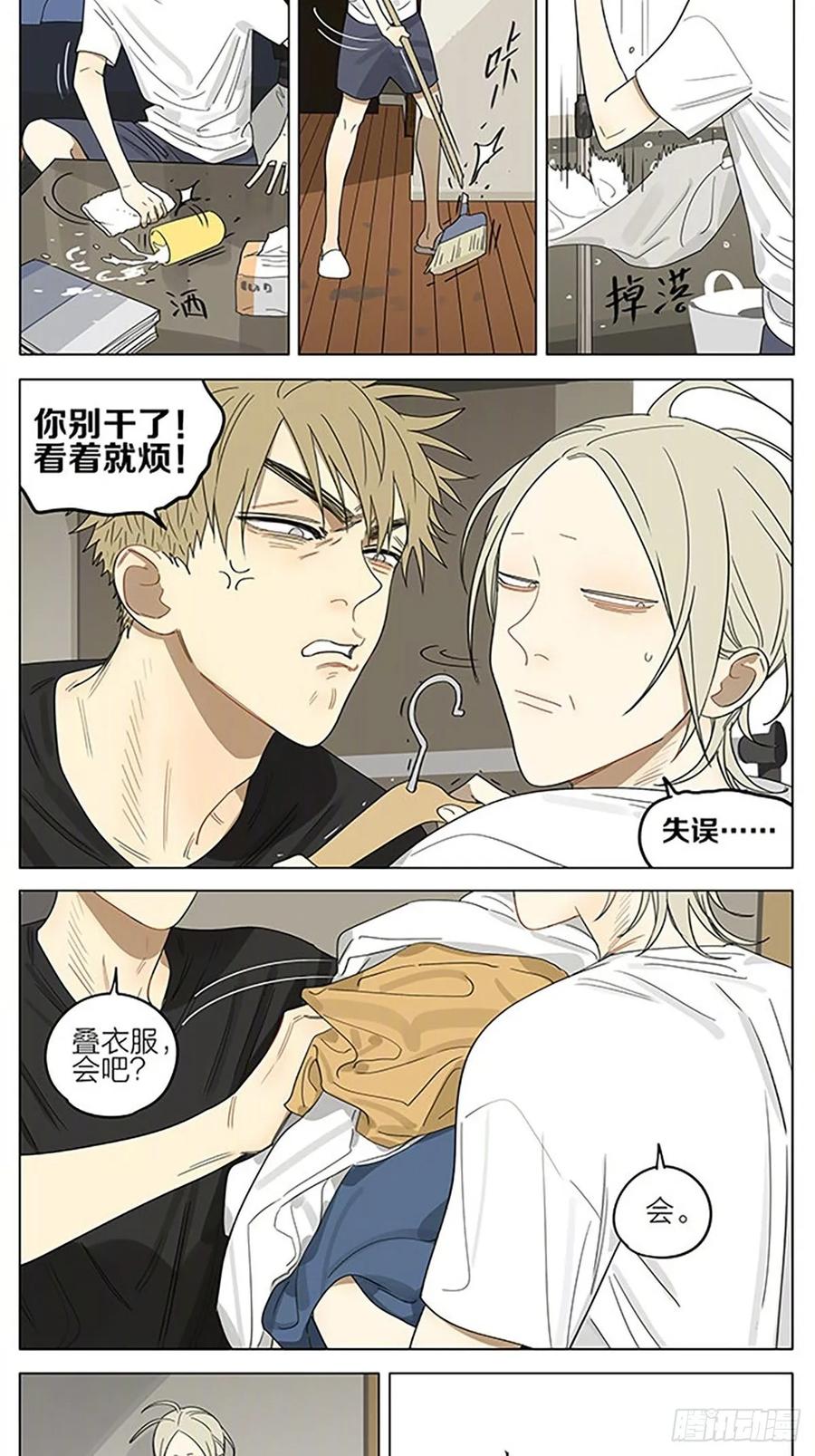 19天 家务 第4页