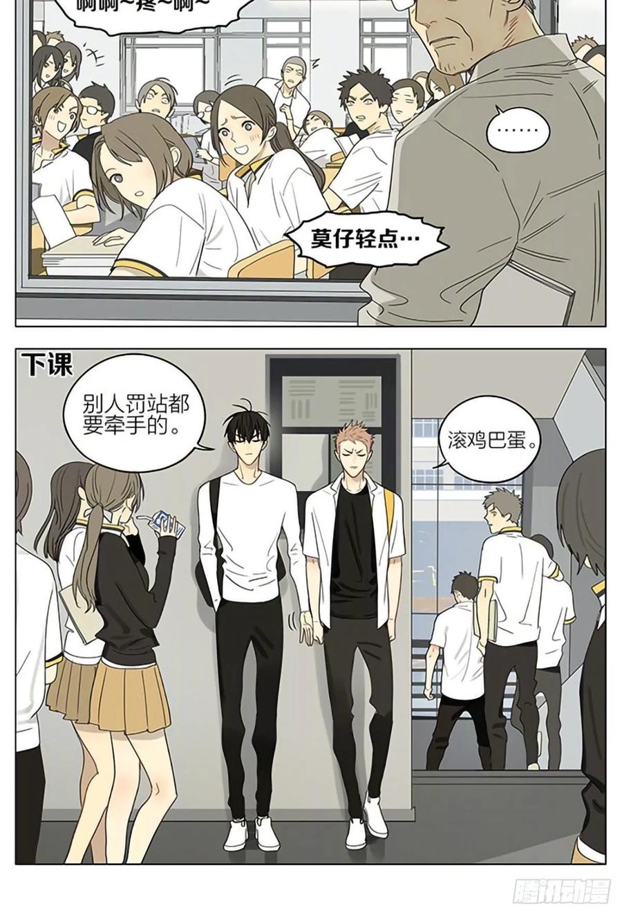 19天 飞奔上学 第8页