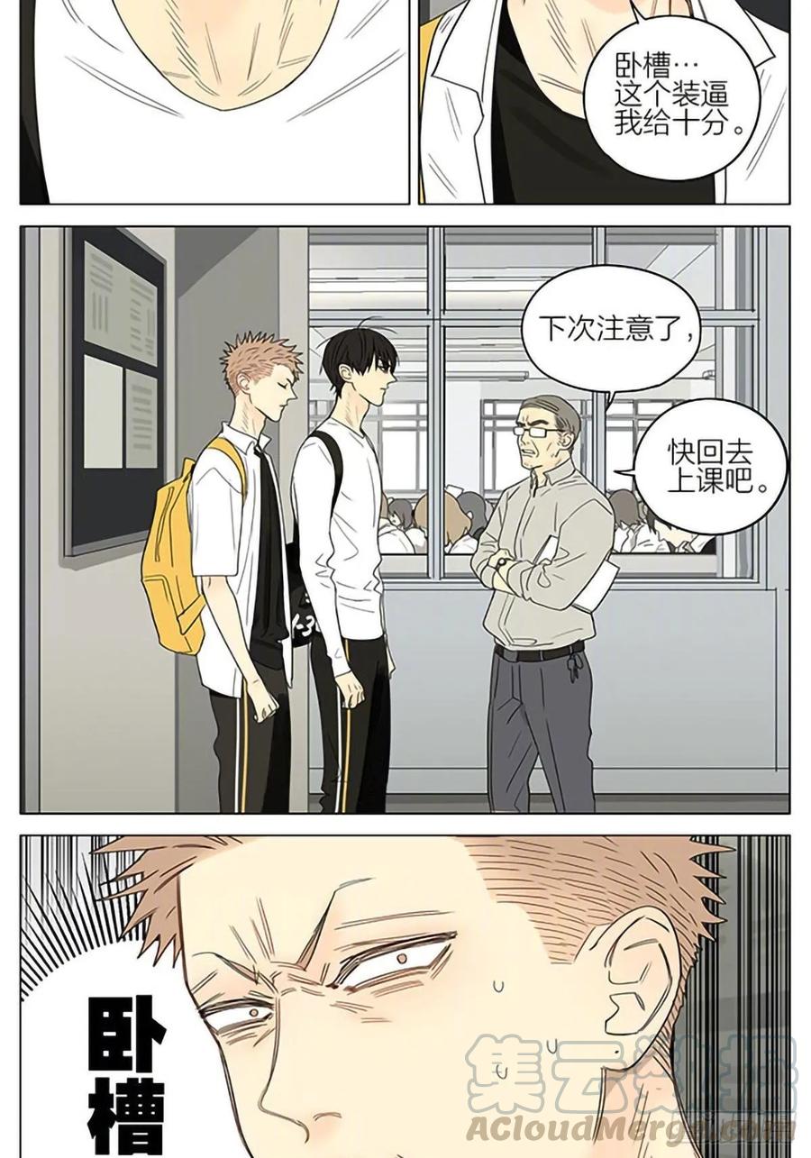 19天 飞奔上学 第5页