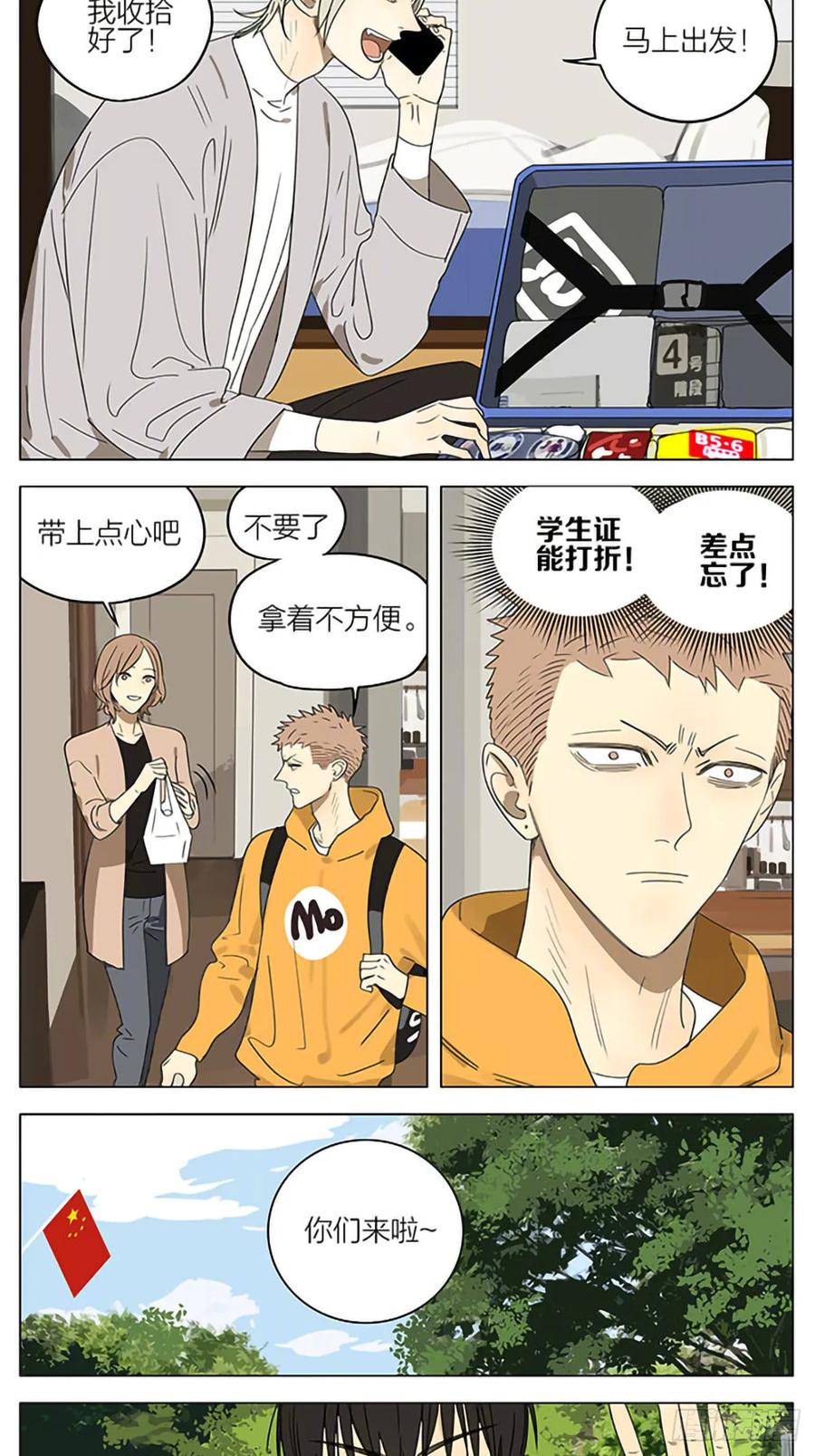 19天 国庆假期特别篇 第2页