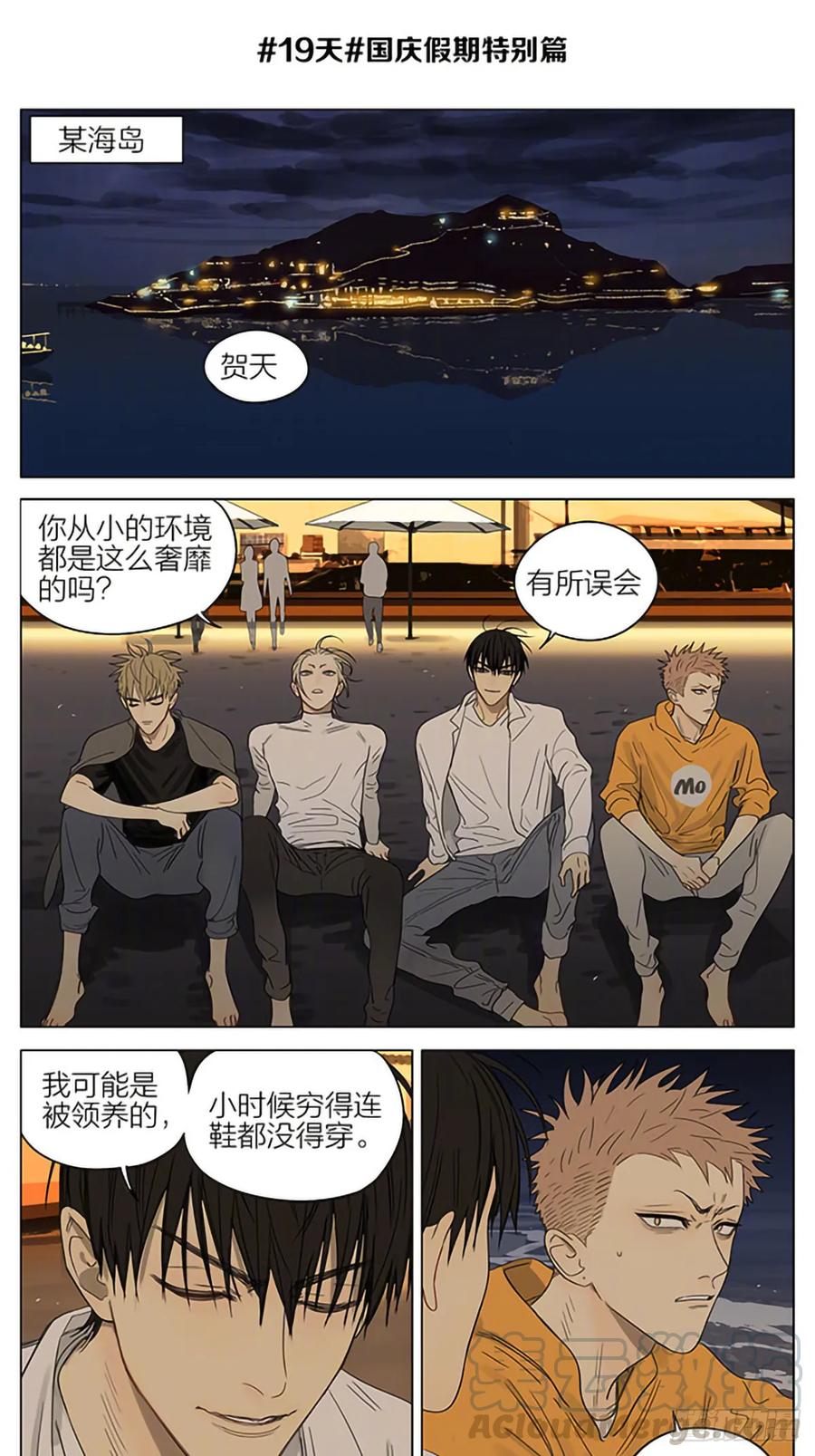 19天 国庆假期特别篇2 第1页