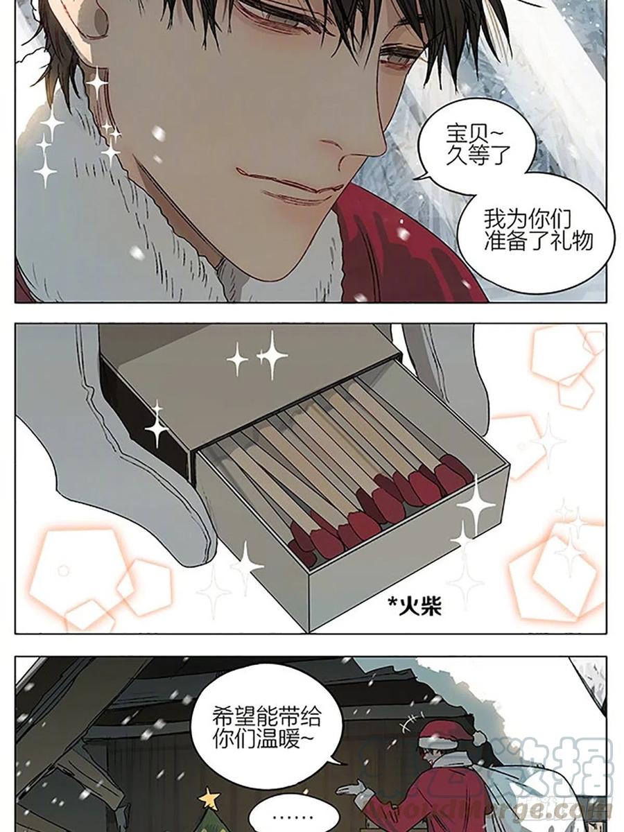 19天 圣诞节特别篇 2 第9页