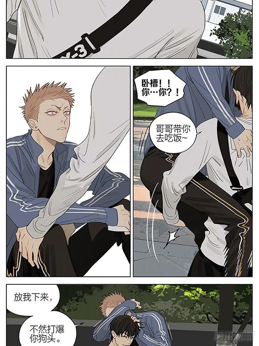 19天 吃饭去 第8页