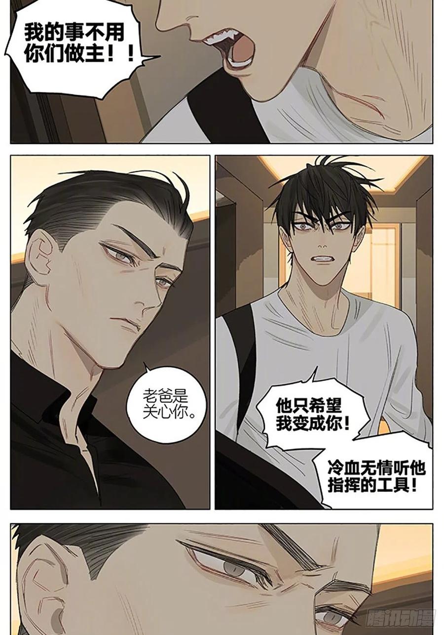 19天 兄与弟 2 第4页