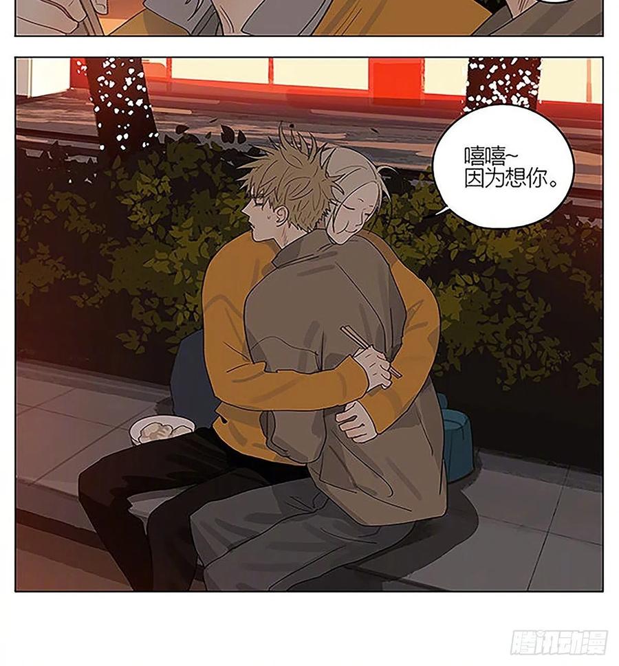 19天 情人节特别篇 第4页