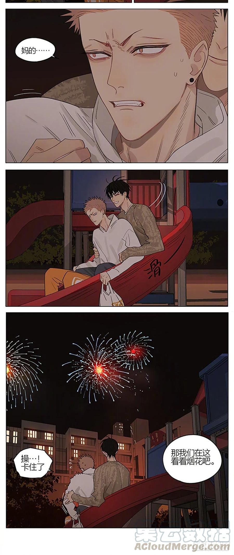 19天 情人节特别篇 第7页