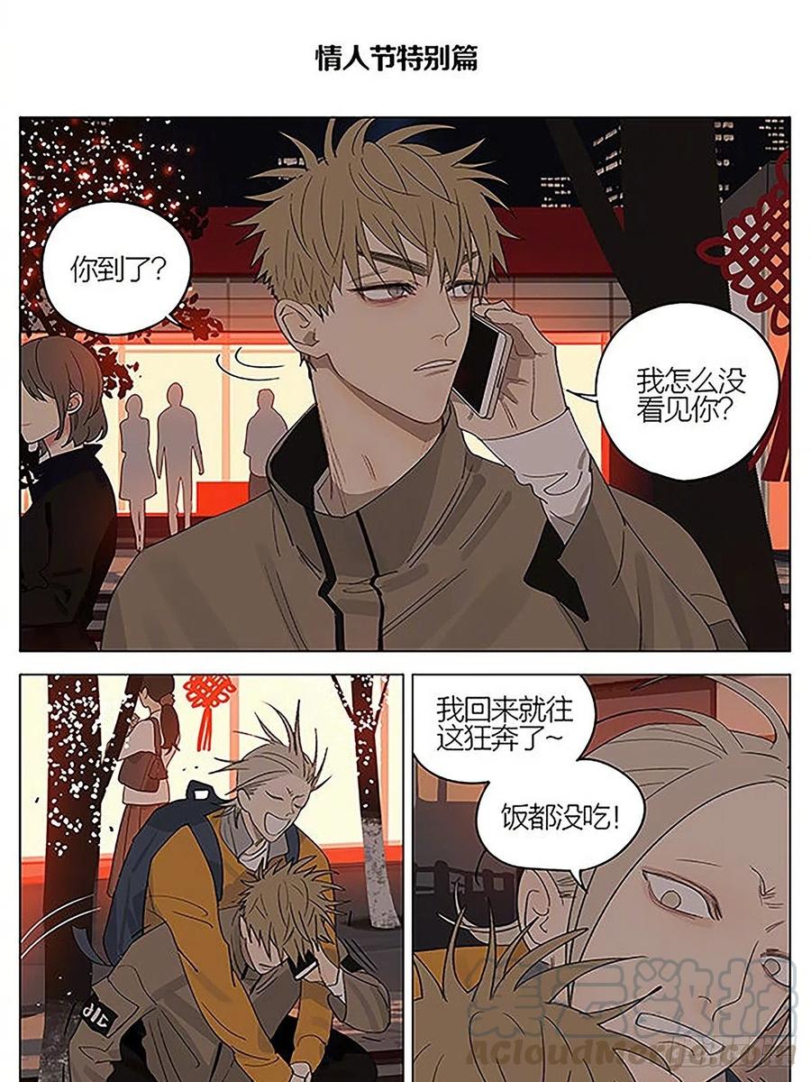 19天 情人节特别篇 第1页