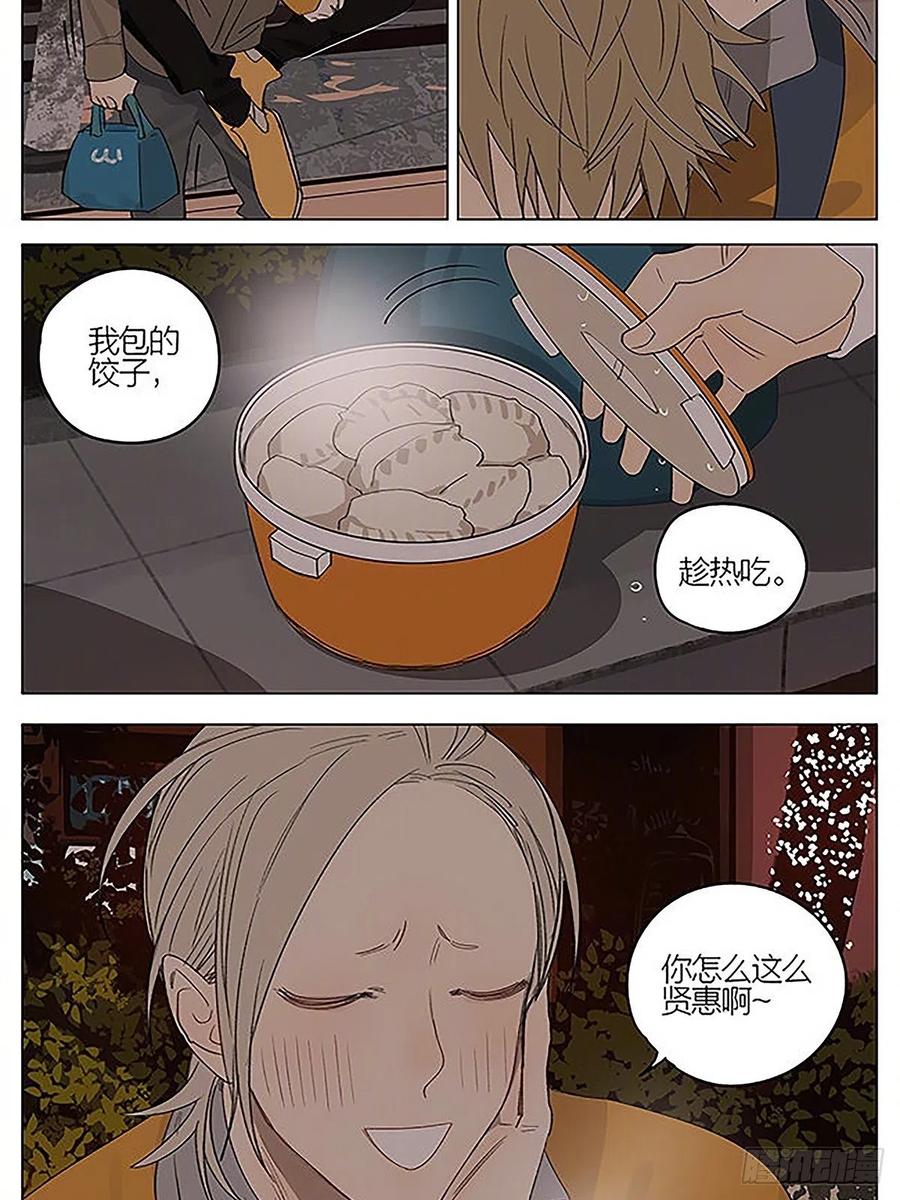 19天 情人节特别篇 第2页