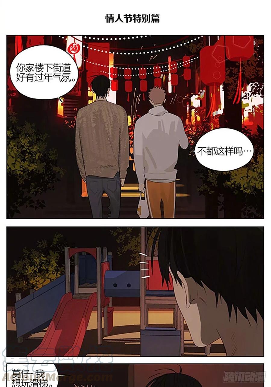 19天 情人节特别篇 第5页